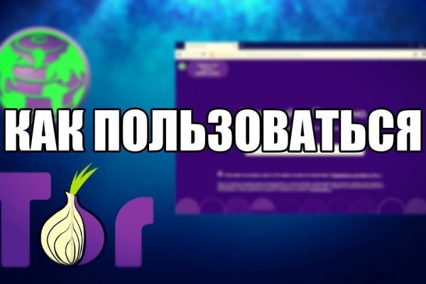 Kraken обход блокировок